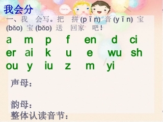 一年级语文上册总复习PPT果件