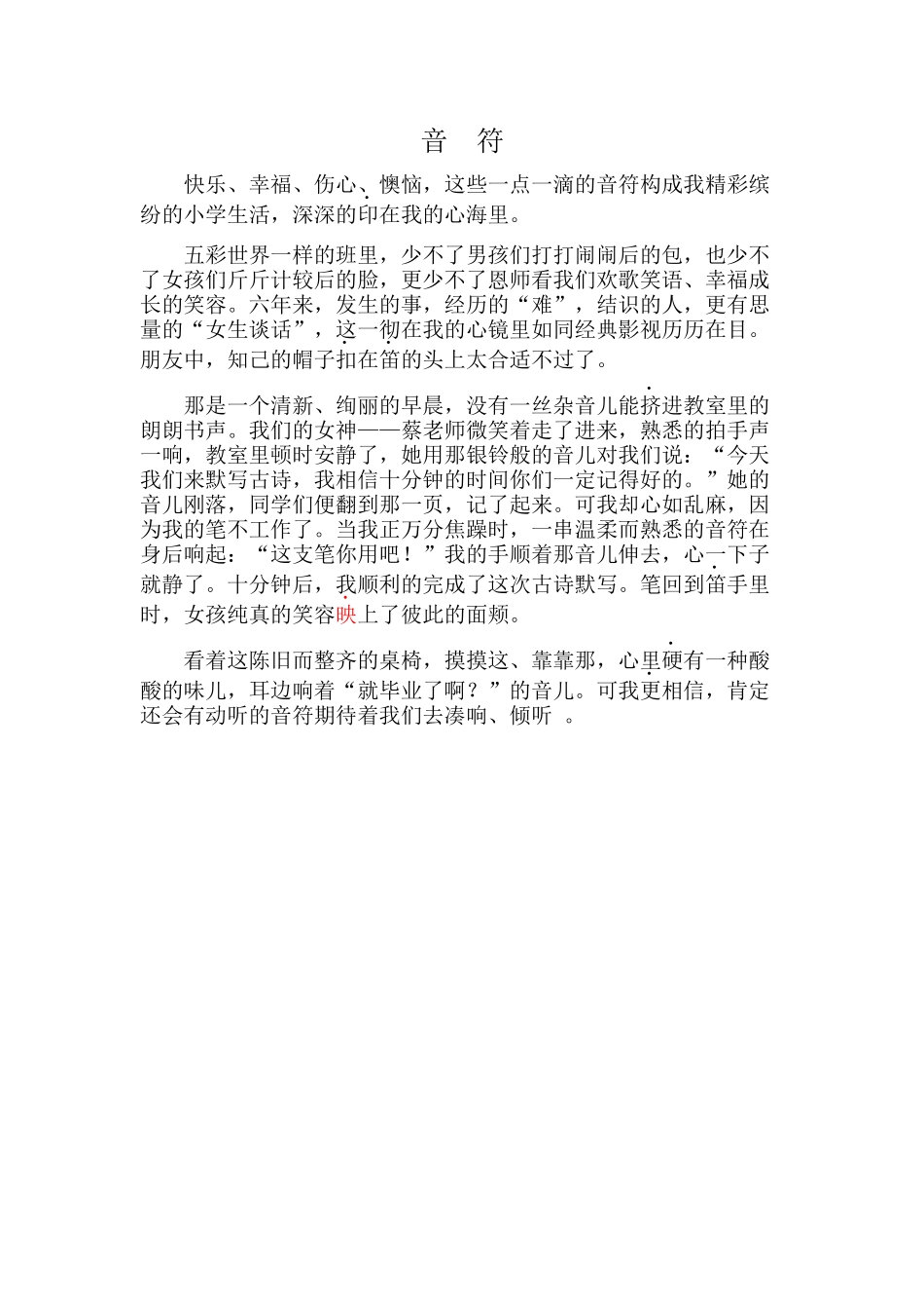 难忘的小学生活_第1页