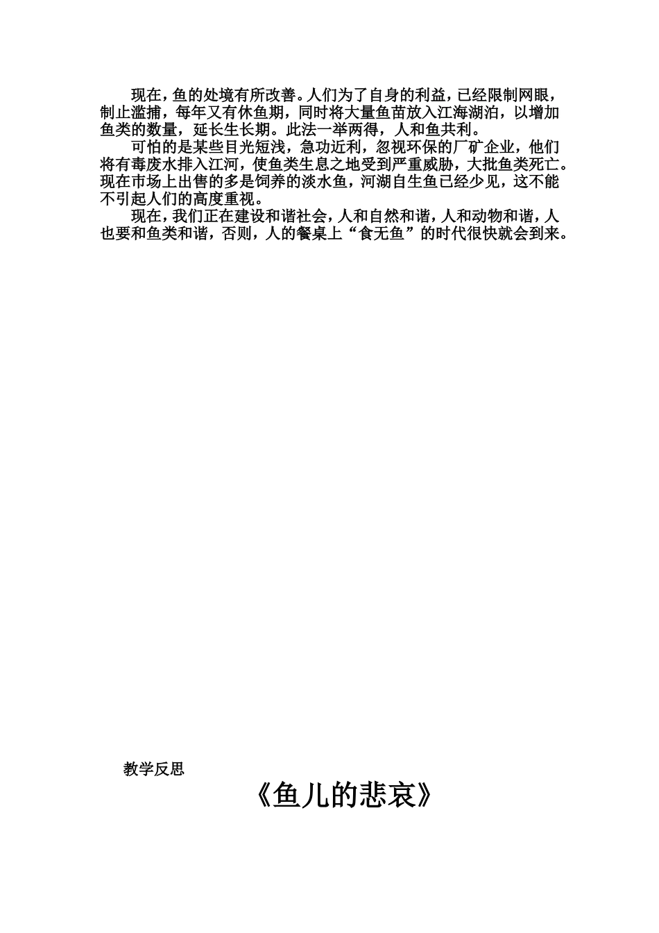 教学反思-----鱼儿的悲哀_第2页