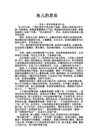 教学反思-----鱼儿的悲哀