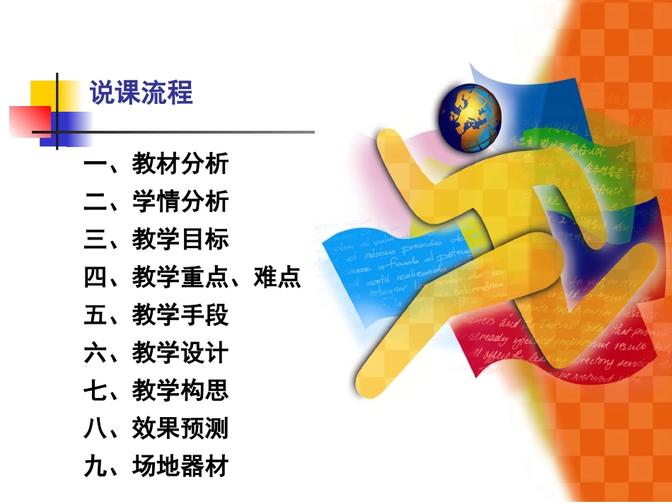 说课：跨越式跳高_第2页