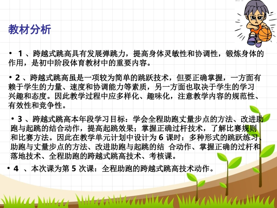 说课：跨越式跳高_第3页