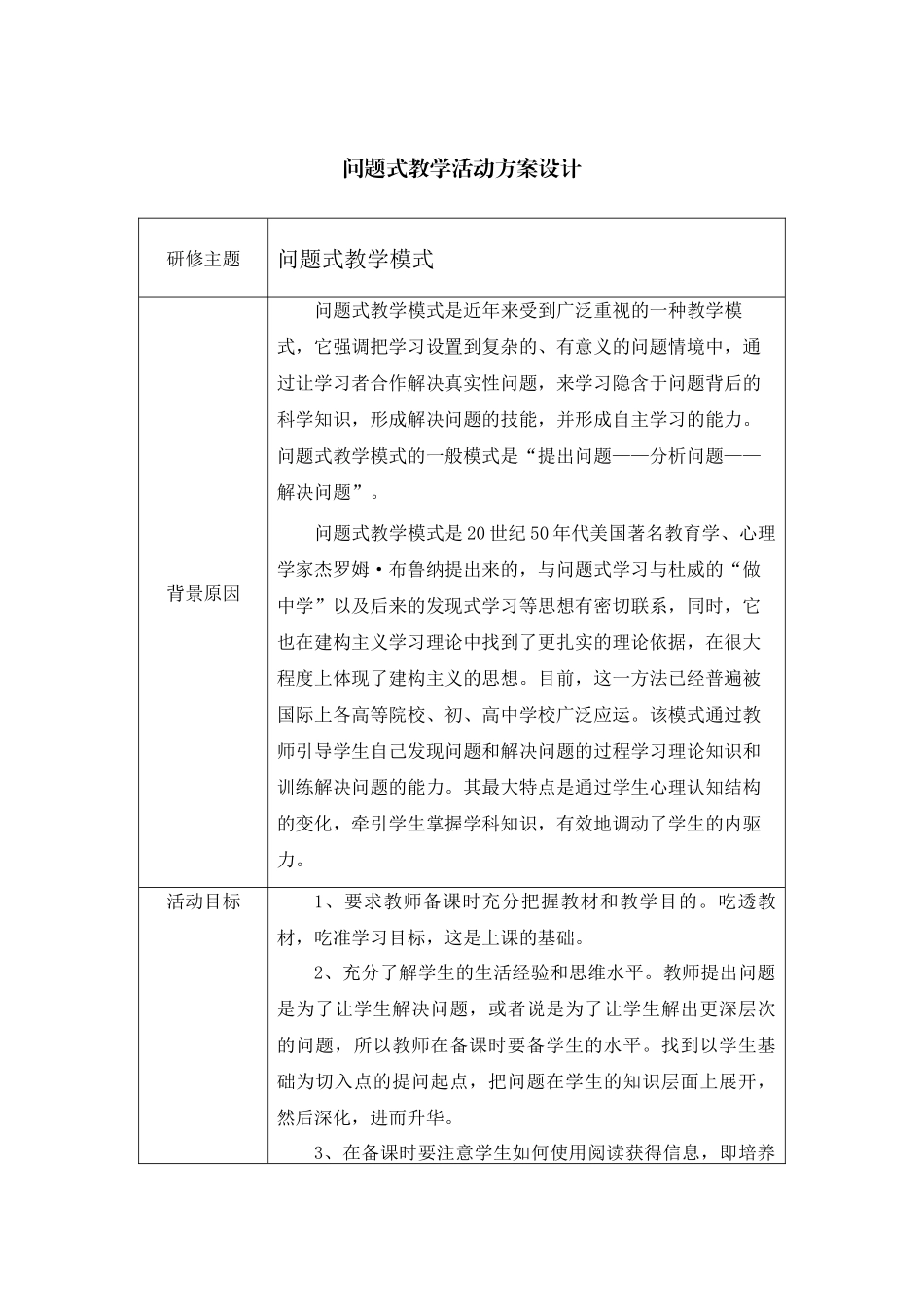 问题式教学活动设计方案_第1页