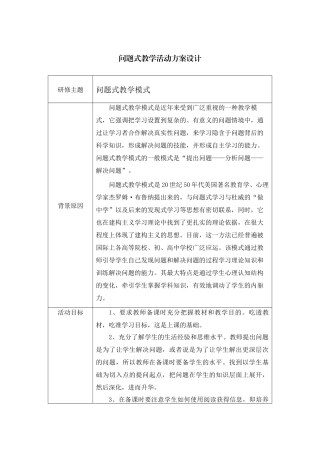 问题式教学活动设计方案