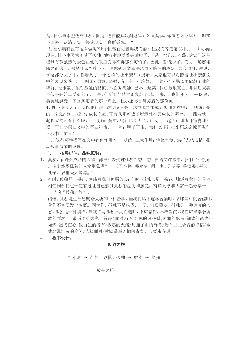 《孤独之旅》教学设计_第2页