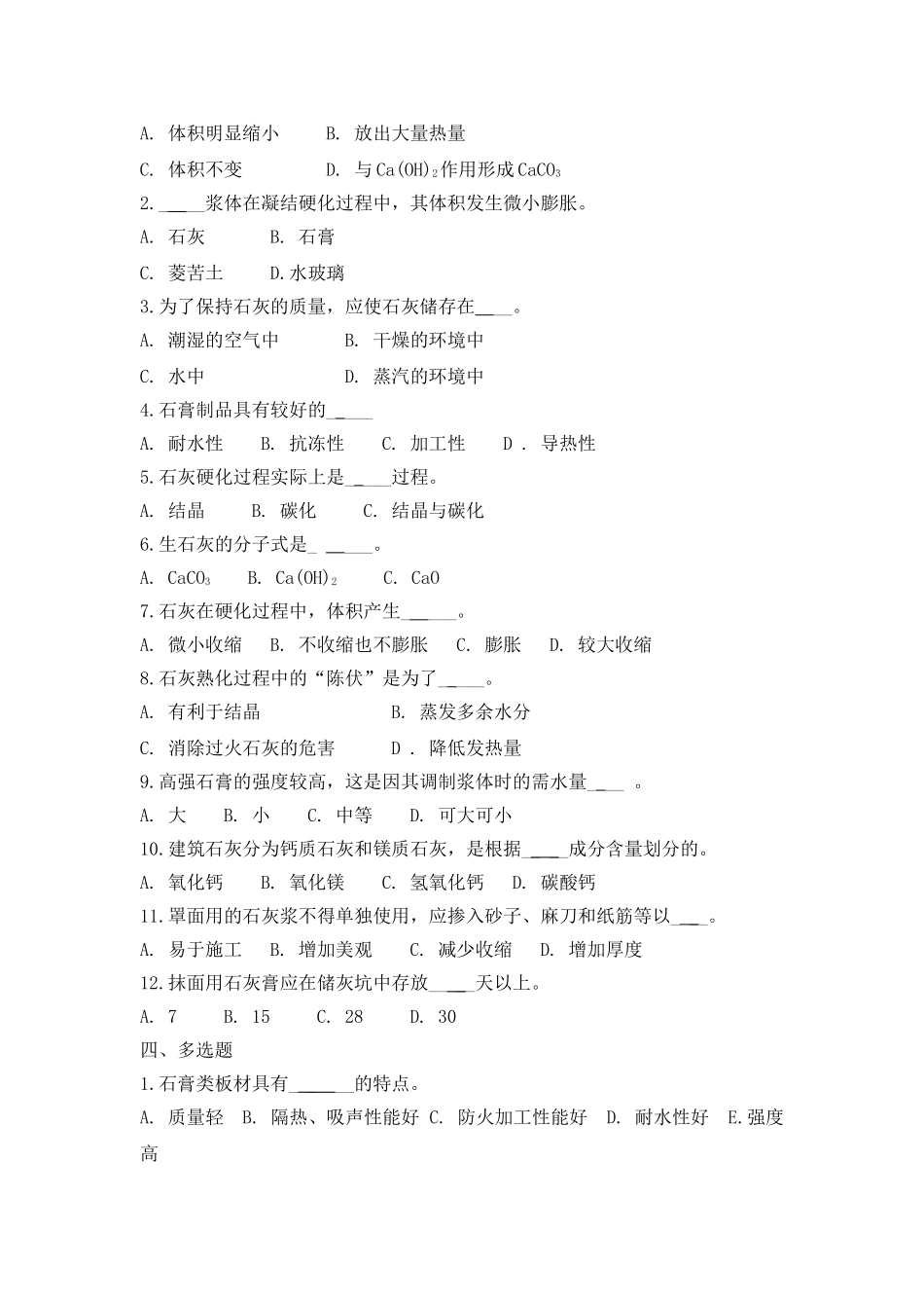 无机气硬性胶凝材料习题_第2页