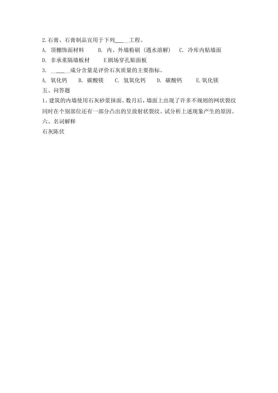 无机气硬性胶凝材料习题_第3页