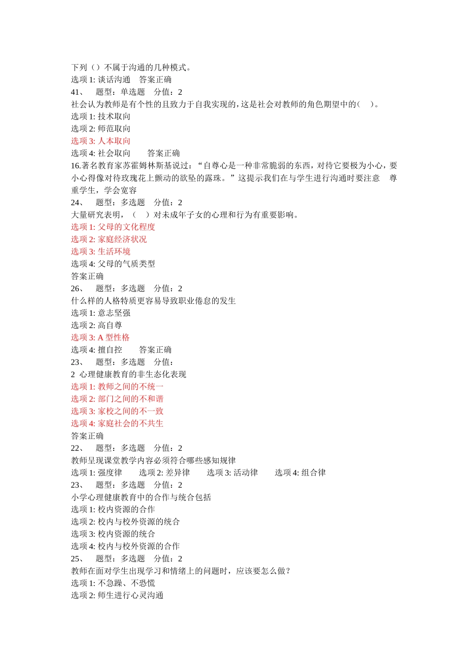 心理健康知识竞赛答案补充_第1页