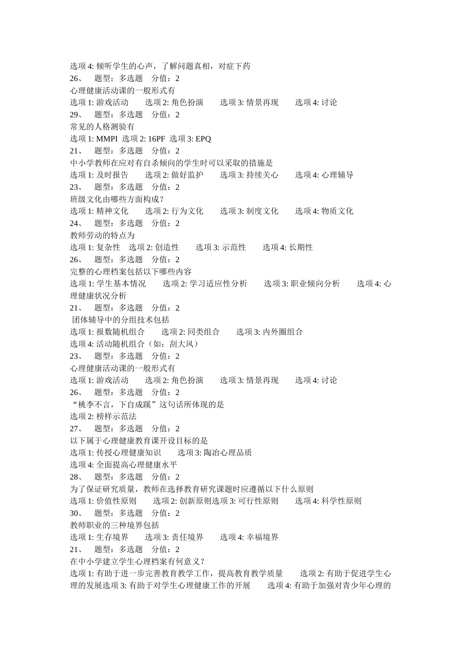 心理健康知识竞赛答案补充_第2页