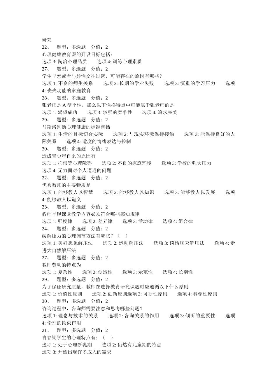 心理健康知识竞赛答案补充_第3页