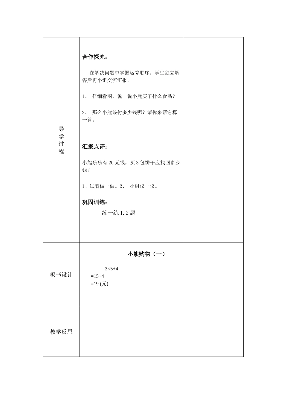小熊购物(一)_第2页