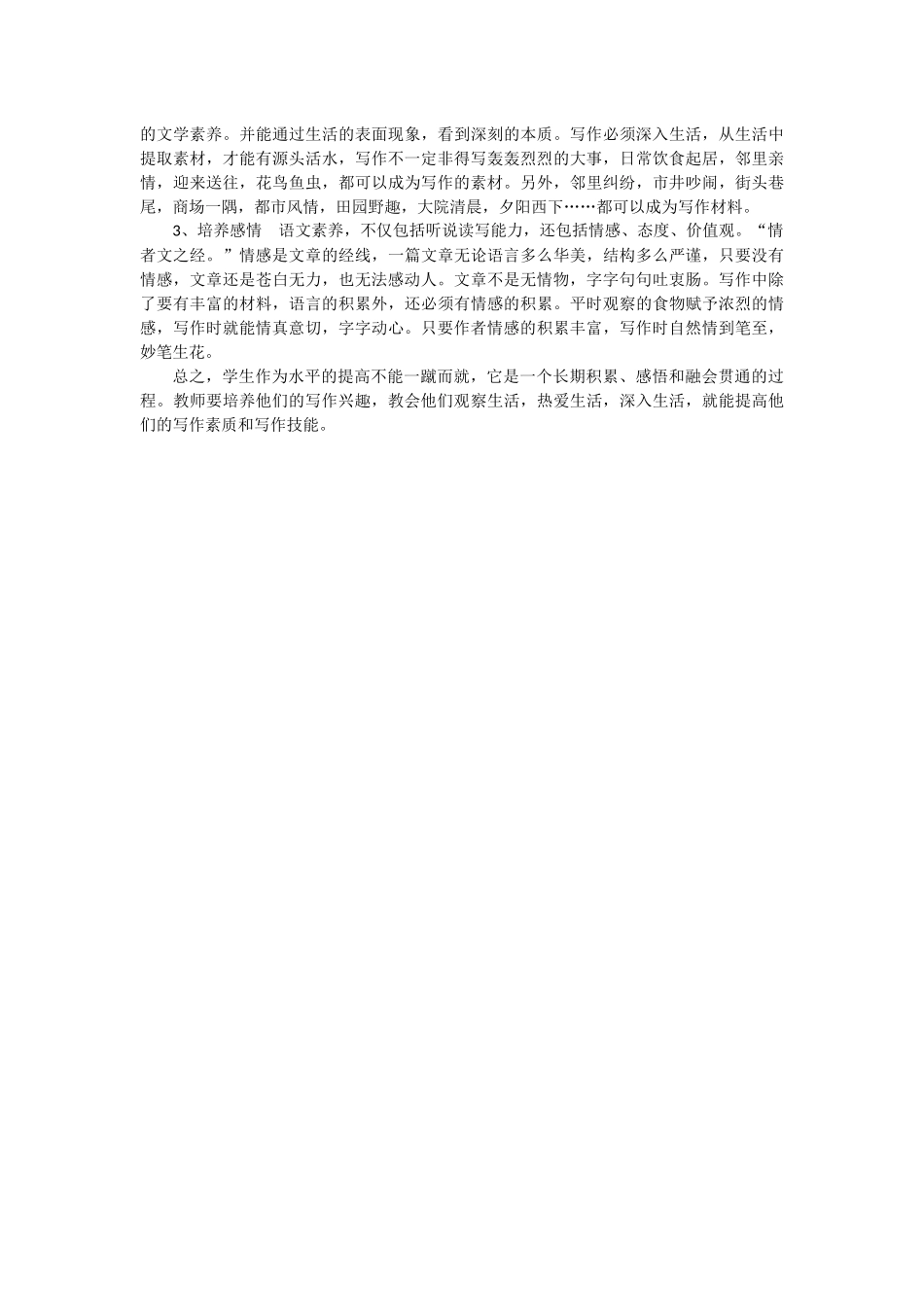 如何让中学生不再畏惧作文_第2页