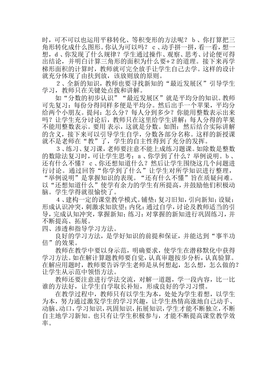 培养学生自主学习习惯的方法和策略_第2页