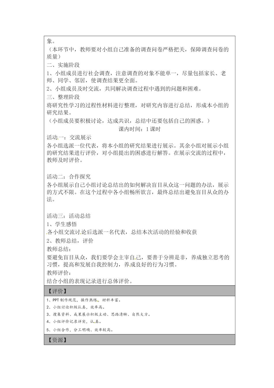 研究性学习设计模板_第2页