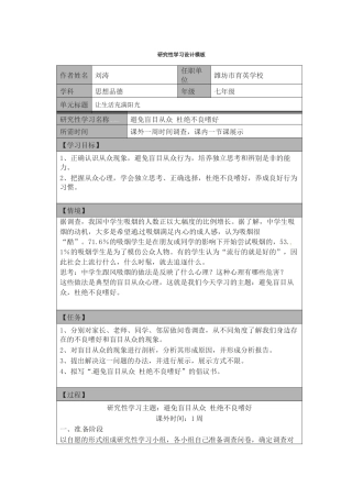 研究性学习设计模板