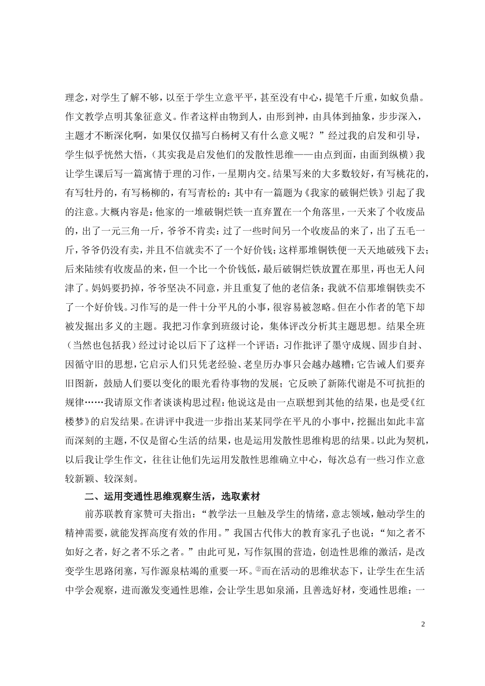 作文教学中思维能力的培养_第2页