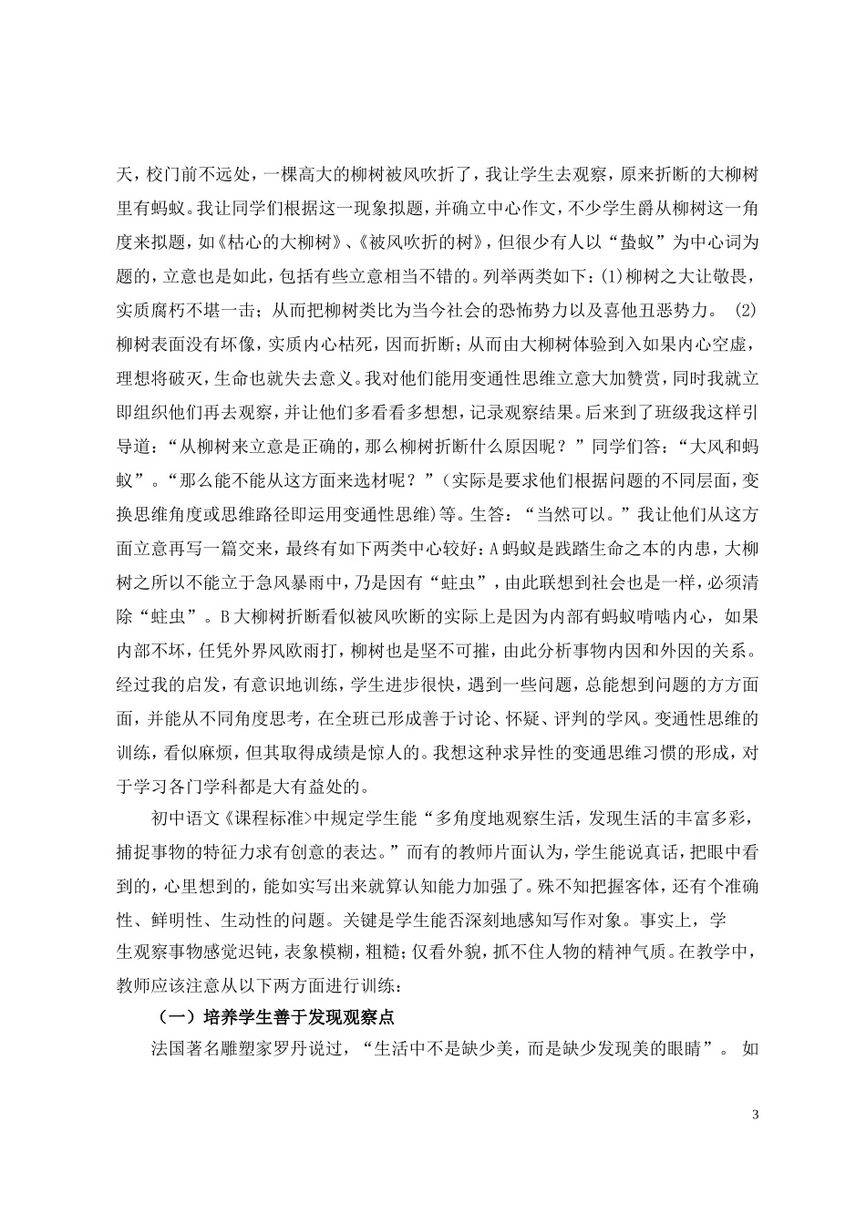 作文教学中思维能力的培养_第3页