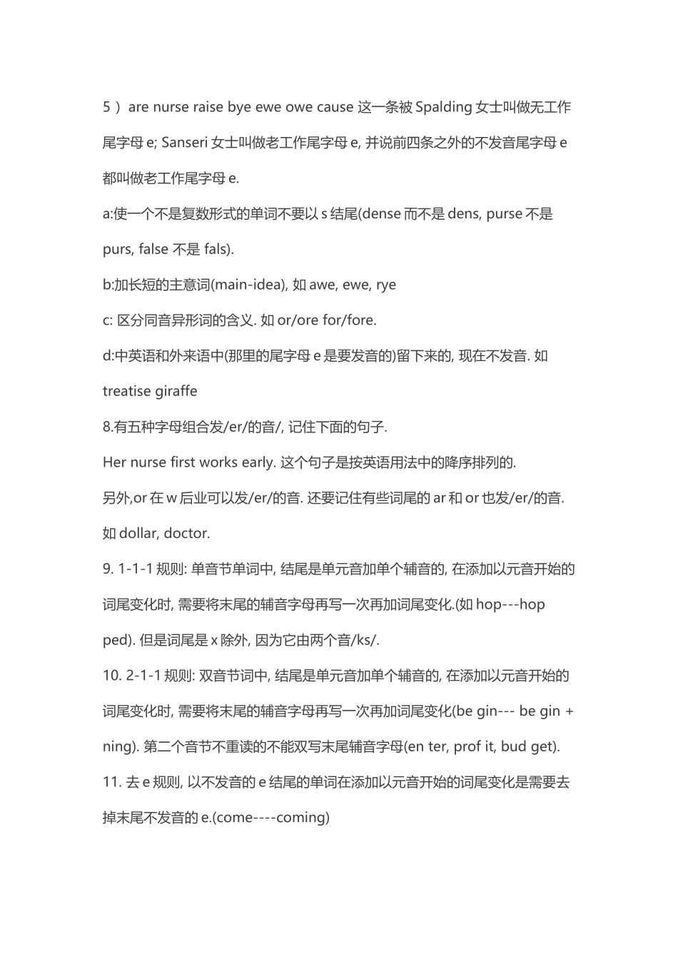 英语单词自然发音二十八条拼读规则_第2页