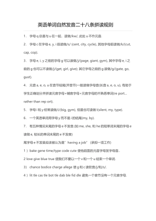 英语单词自然发音二十八条拼读规则