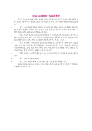 婴幼儿生病后的一般注意事项