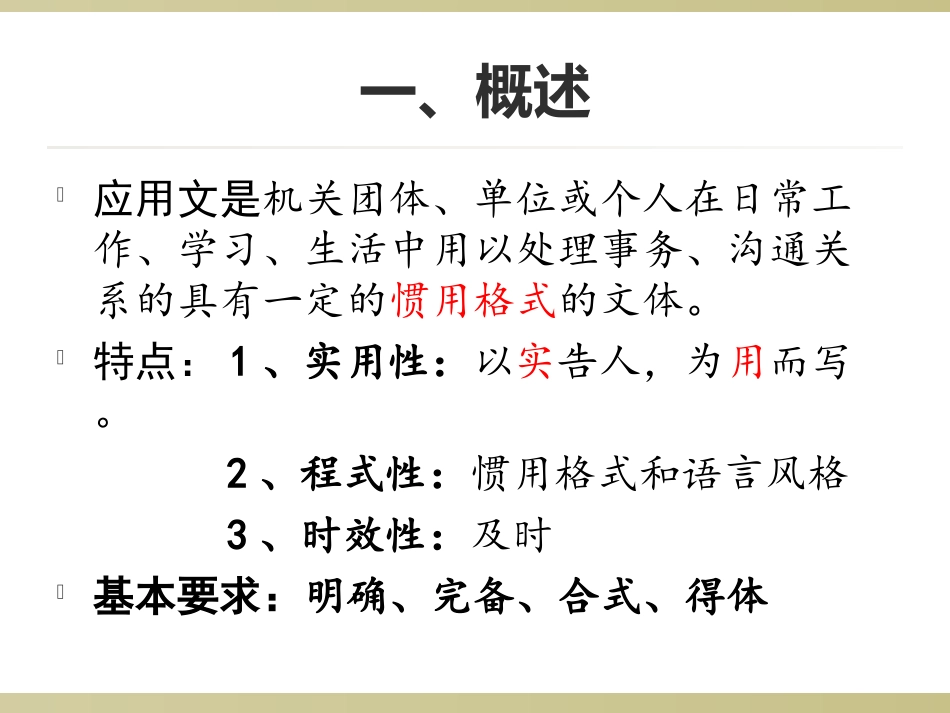 常用公文写作_第2页