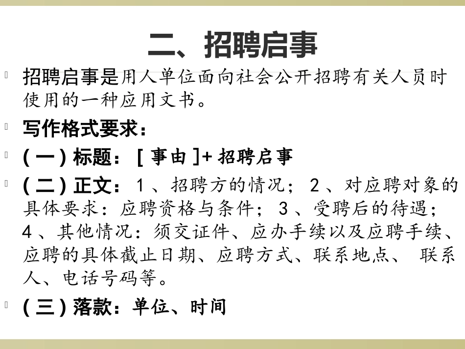 常用公文写作_第3页