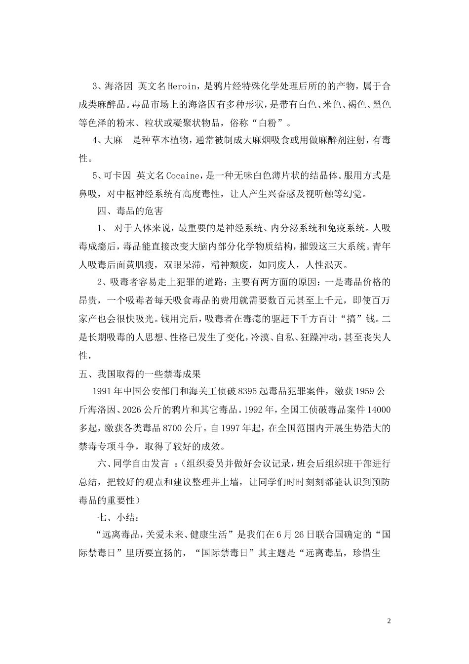 《珍爱生命_远离毒品》主题班会_第2页