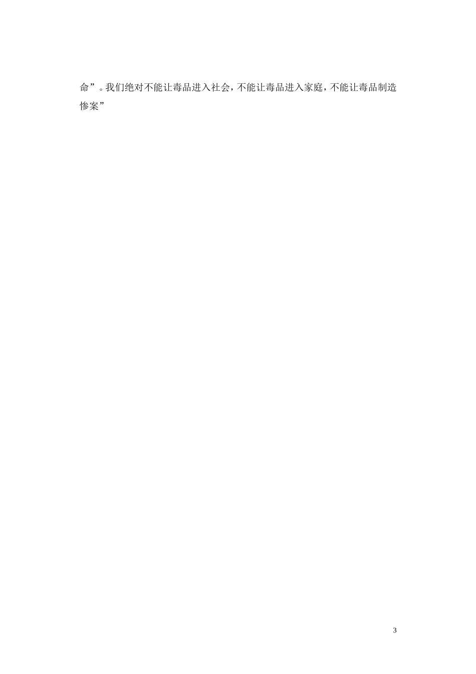 《珍爱生命_远离毒品》主题班会_第3页