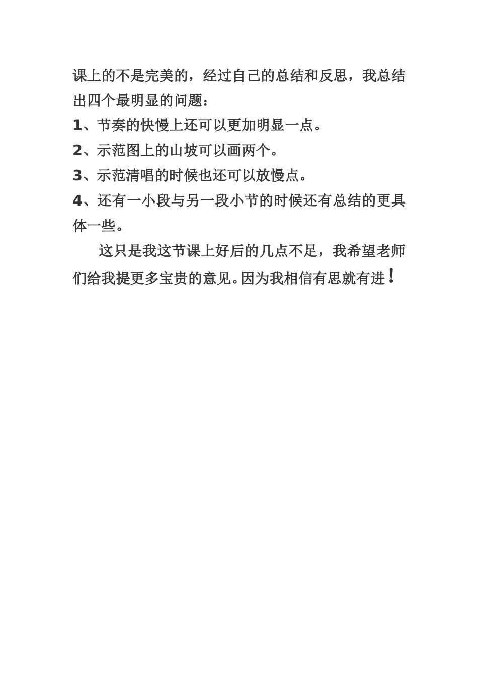 中班音乐教学反思《小乌龟上山坡》_第3页