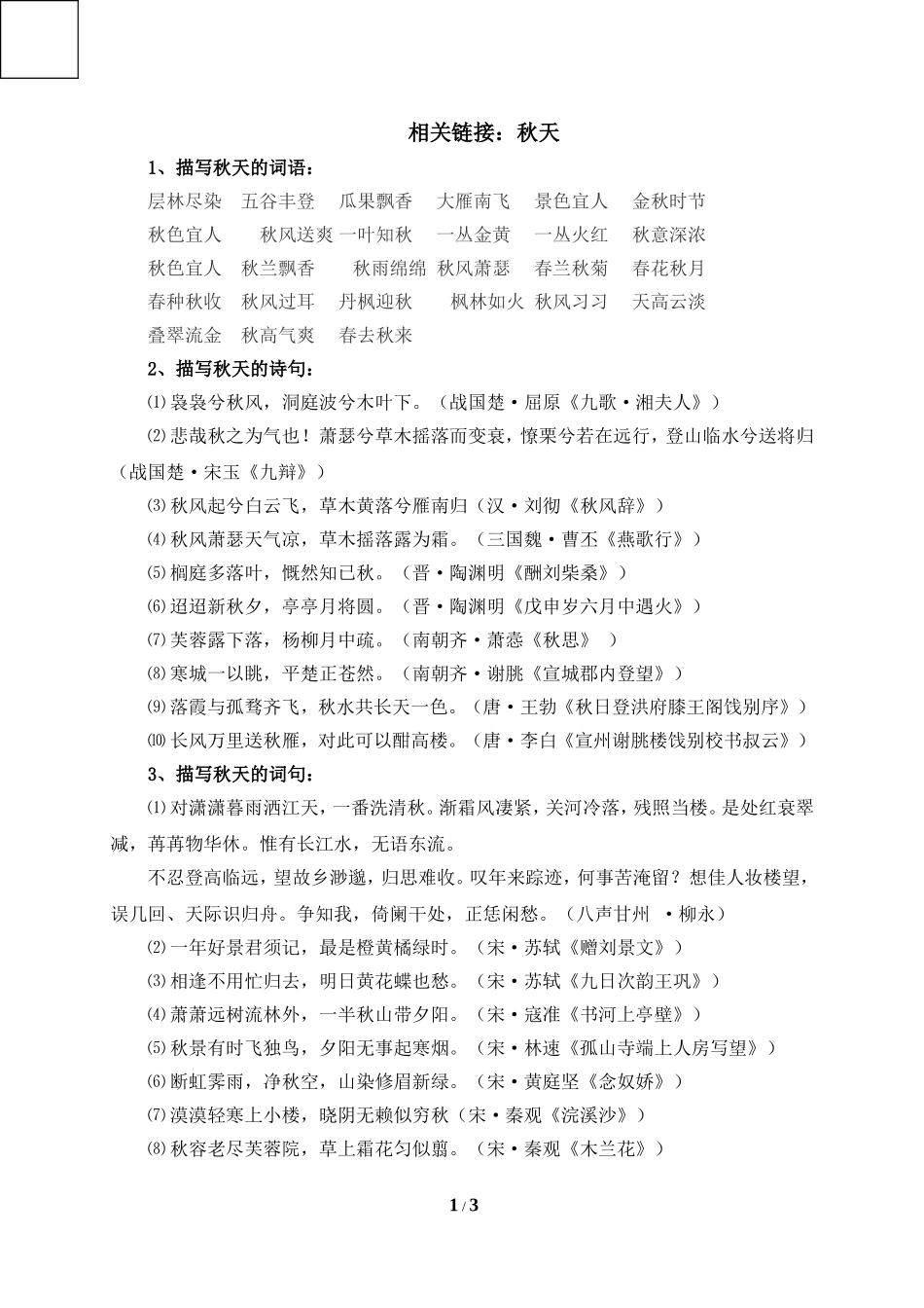 相关链接：秋天_第1页