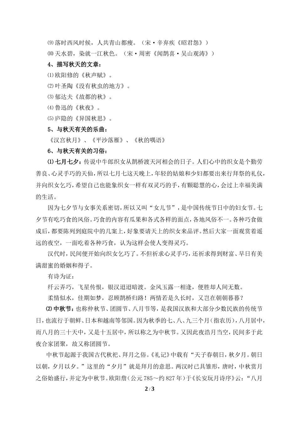 相关链接：秋天_第2页