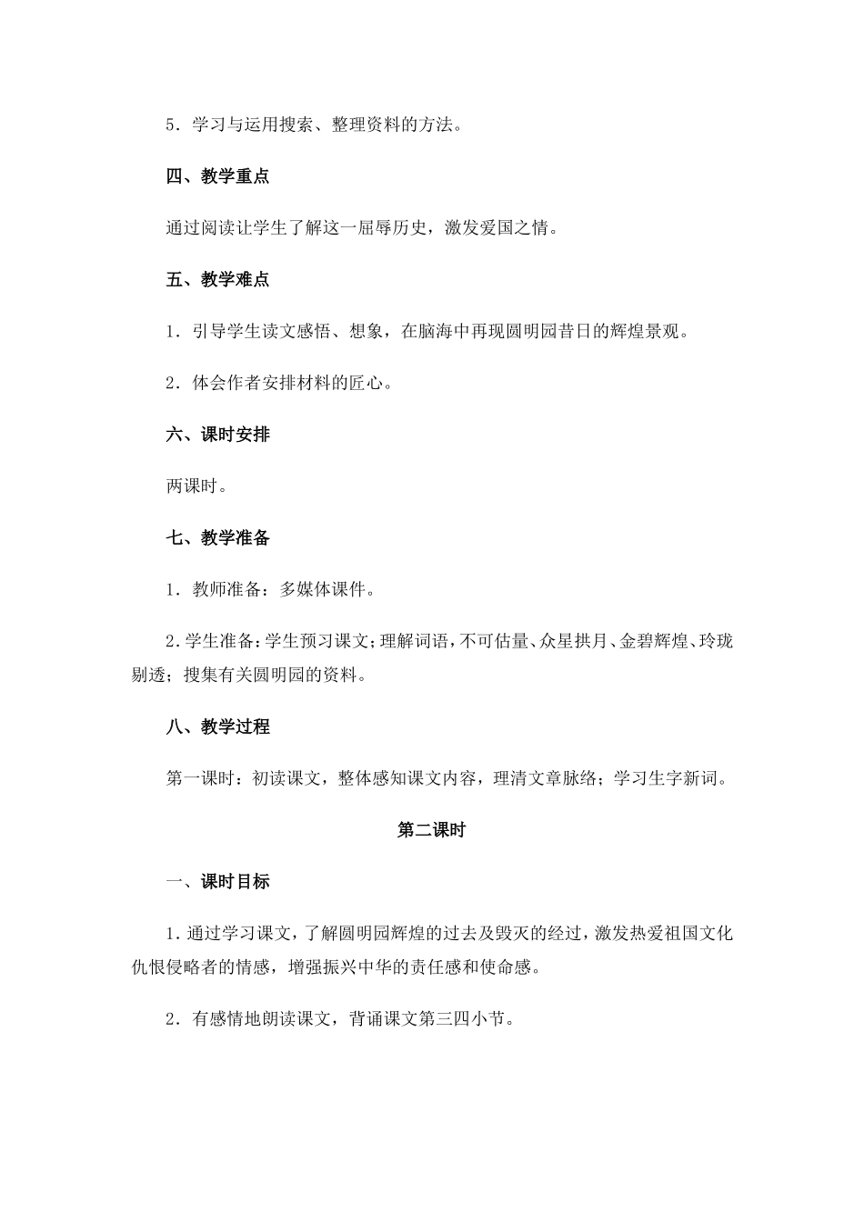 圆明园的毁灭（转载）_第2页