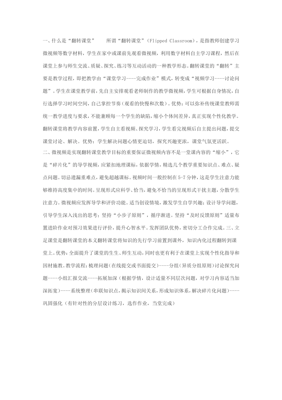 什么是翻转课堂_第1页
