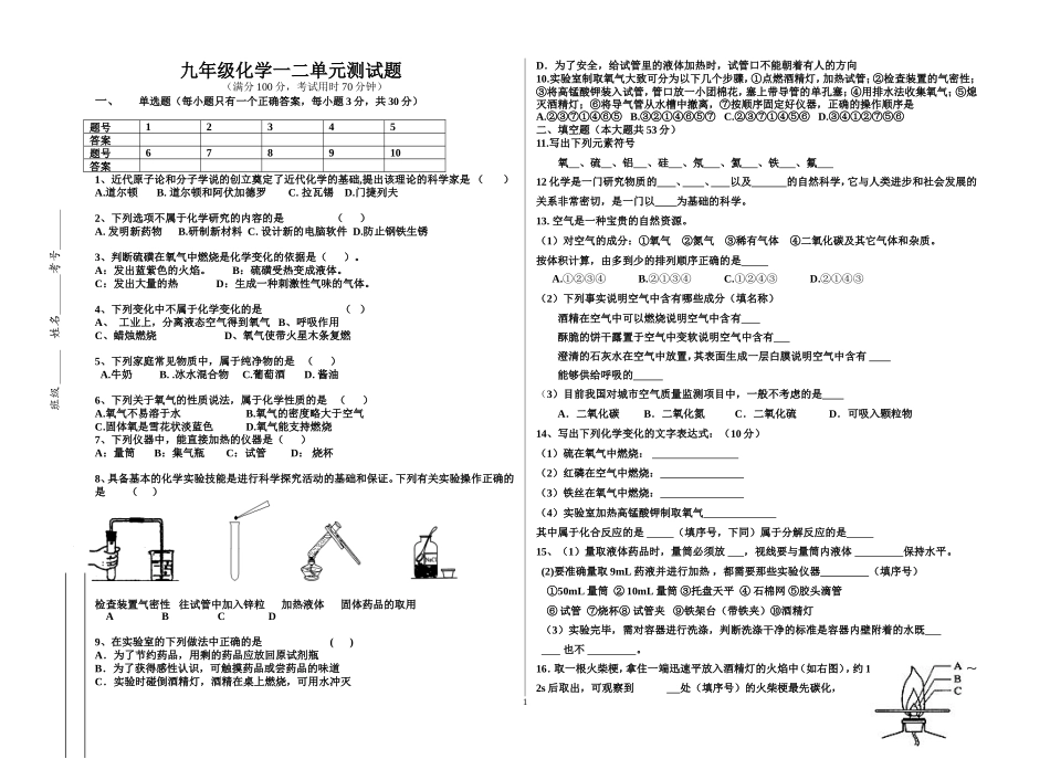 九年级化学第一二单元测试题_第1页