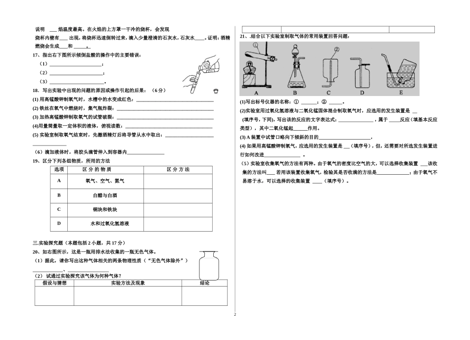 九年级化学第一二单元测试题_第2页