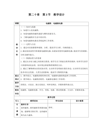 电磁铁　电磁继电器