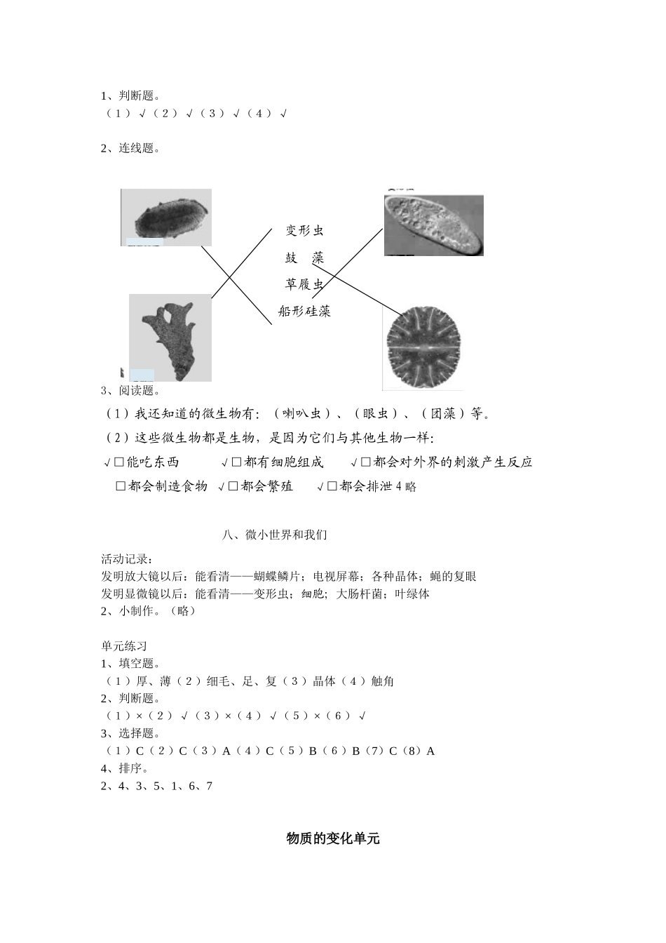 六下教科版科学作业本参考答案_第2页