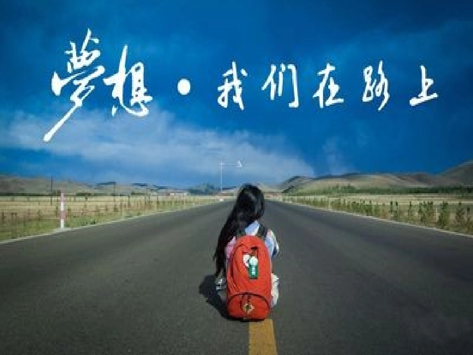 梦想课全人教育艺术体验艺术创意_第1页