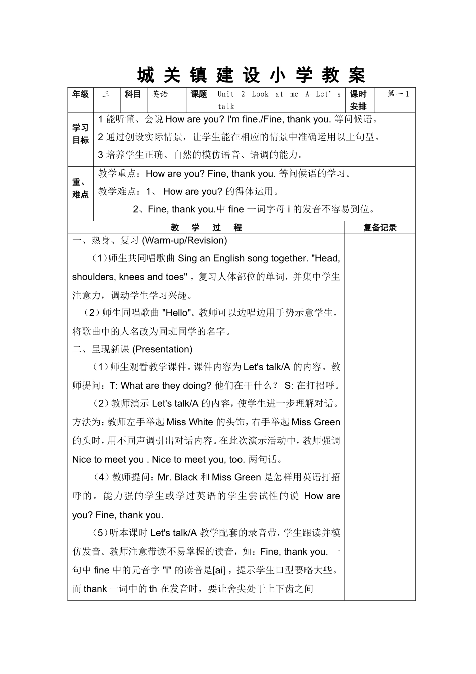 三上三单元第一课时_第1页
