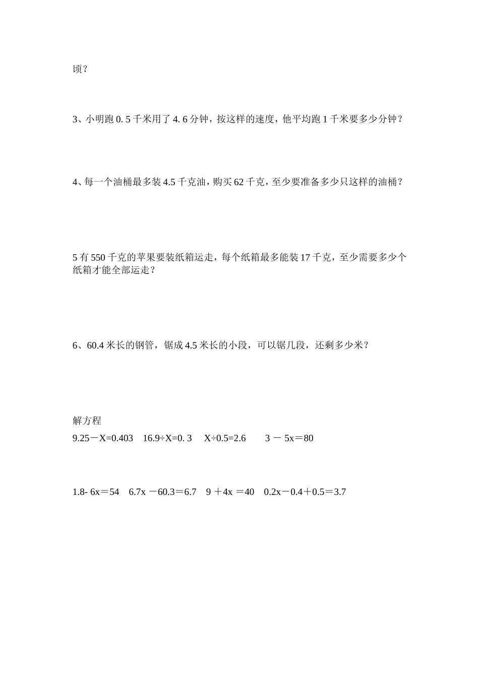 调查生活垃圾_第2页