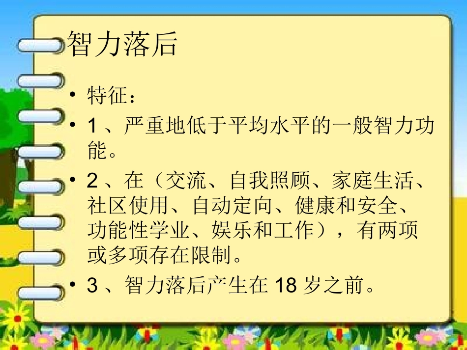 中重度障碍学生的_第3页