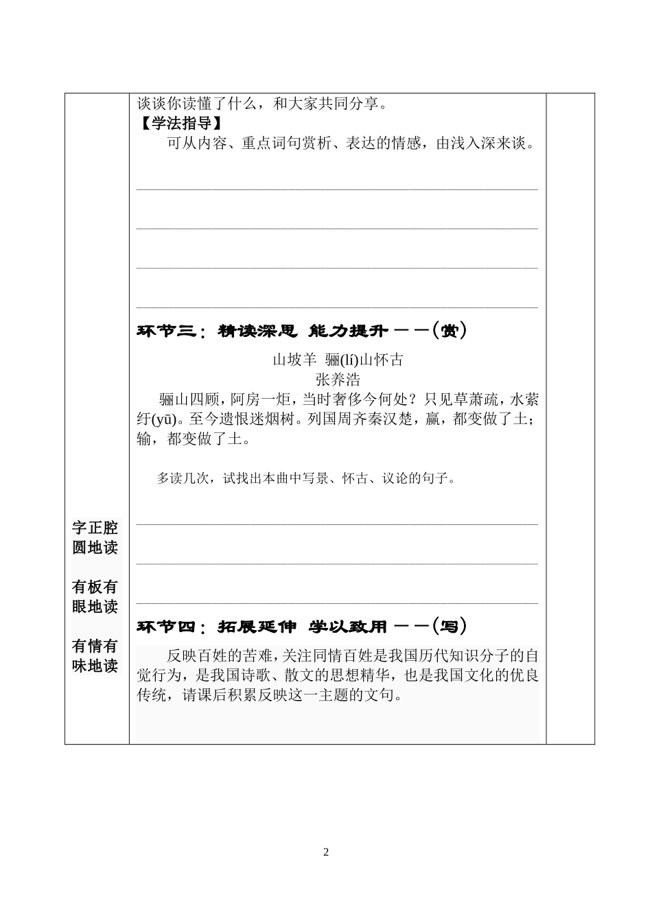 《潼关怀古》导学案_第2页