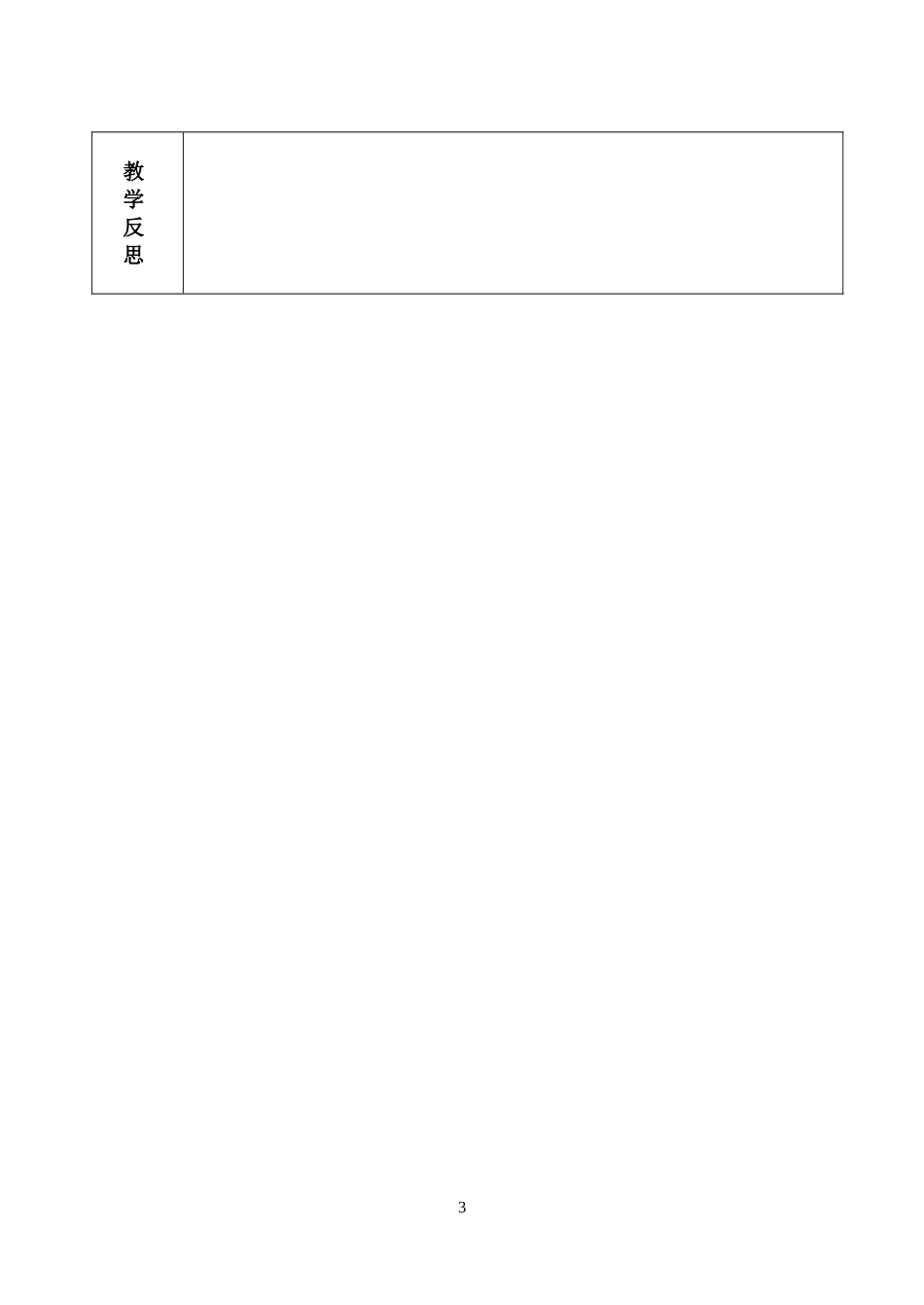 《潼关怀古》导学案_第3页
