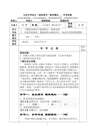 《潼关怀古》导学案