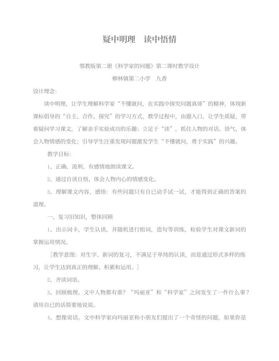 疑中明理，读中悟情_第1页
