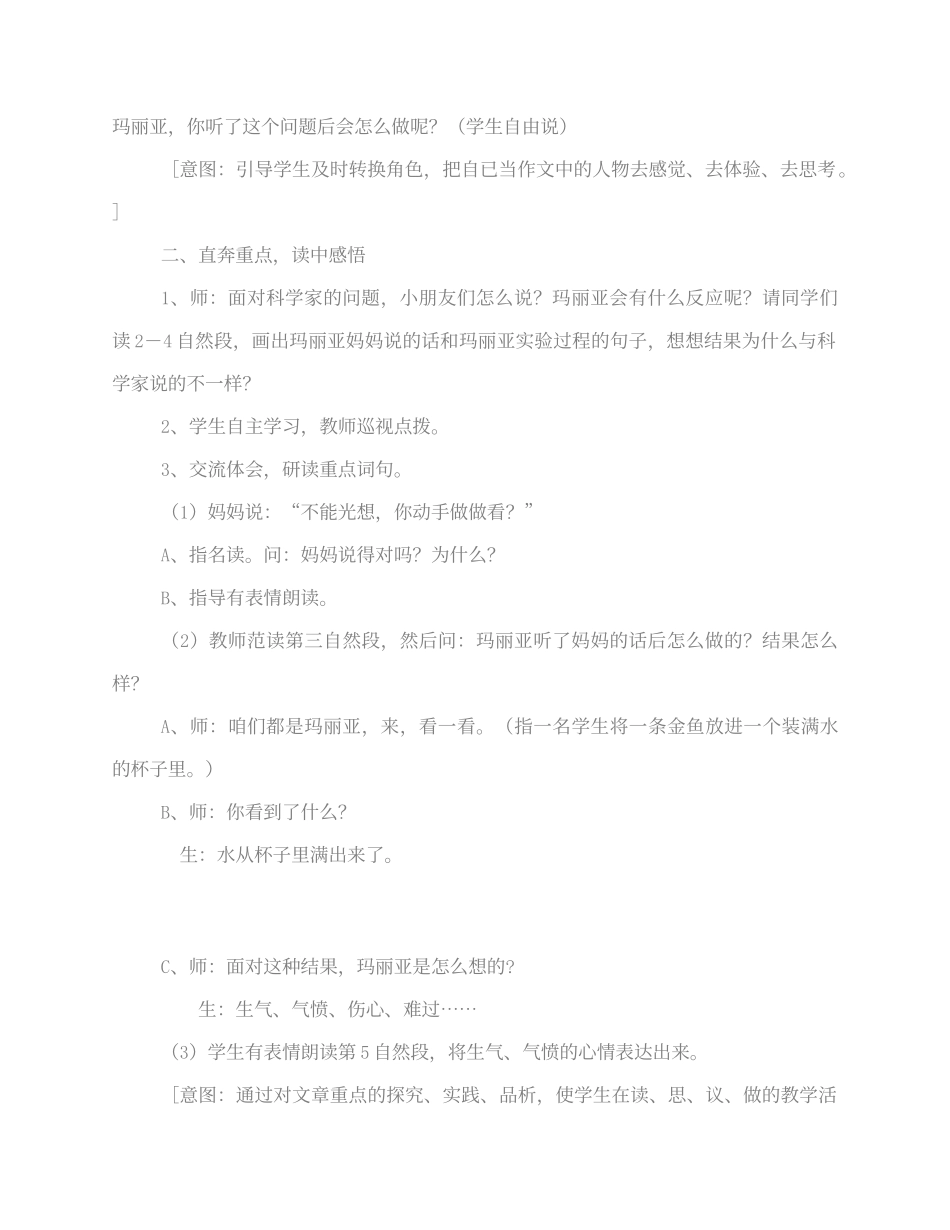 疑中明理，读中悟情_第2页