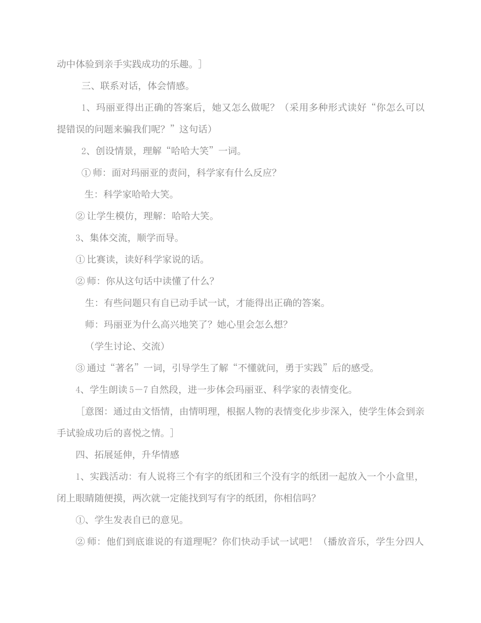 疑中明理，读中悟情_第3页