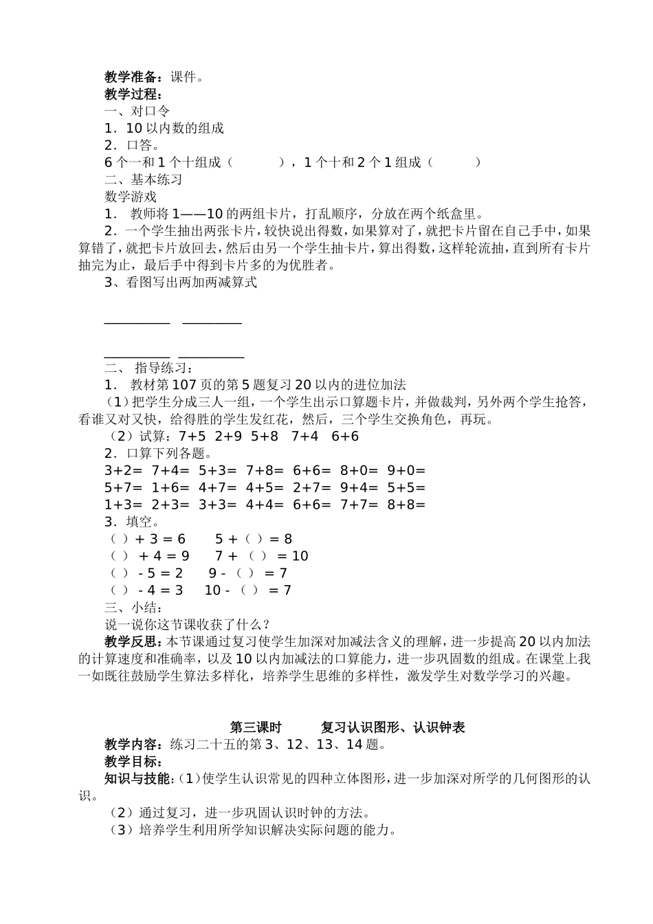 第九单元总复习_第3页