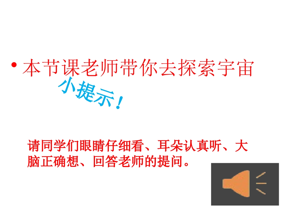 六年级下册科学《探索宇宙》课件李进_第2页