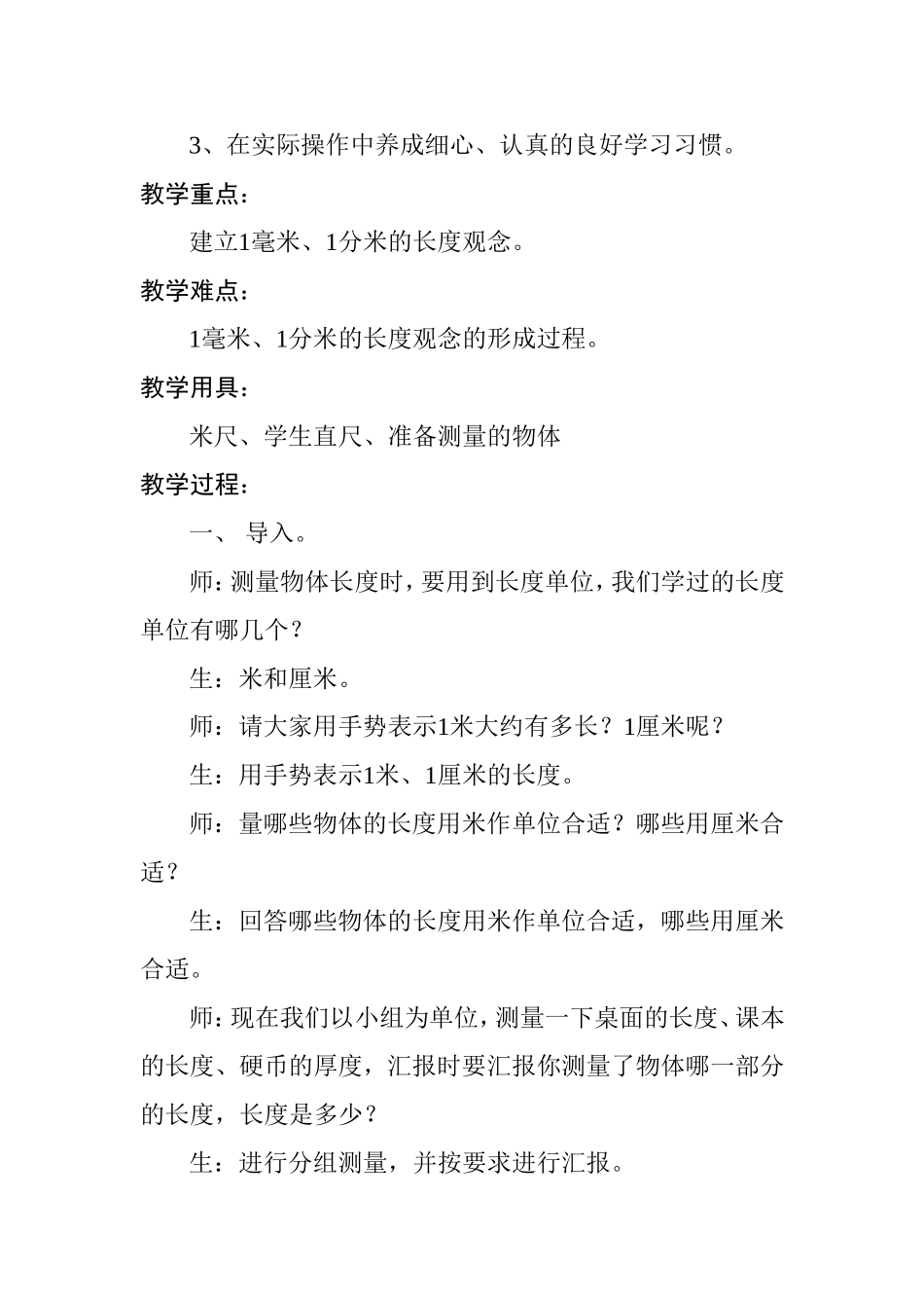 米和厘米的认识教学设计_第2页